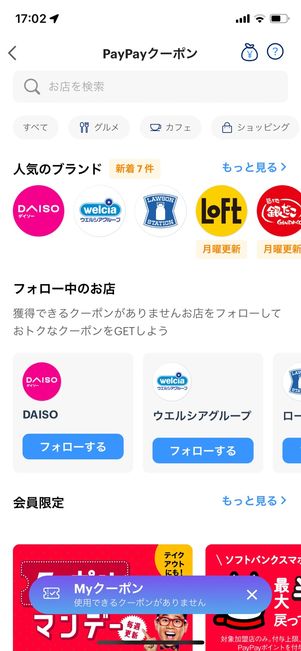 PayPayクーポン