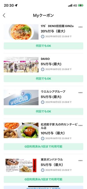 「PayPayクーポン」は［My クーポン］から確認できる
