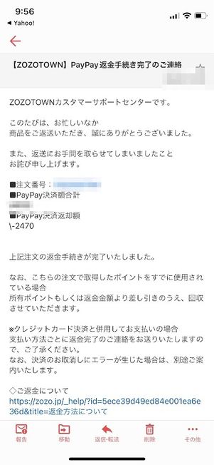 ゾゾタウン 返品