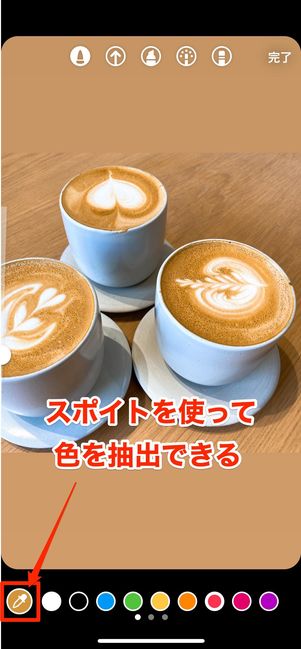 パレットの一番左にある「スポイト」機能