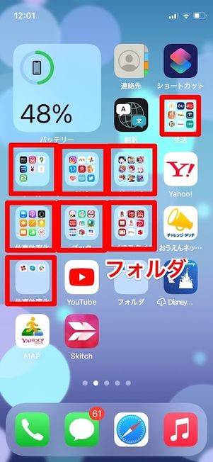 LINE フォルダに紛れ込んでいる