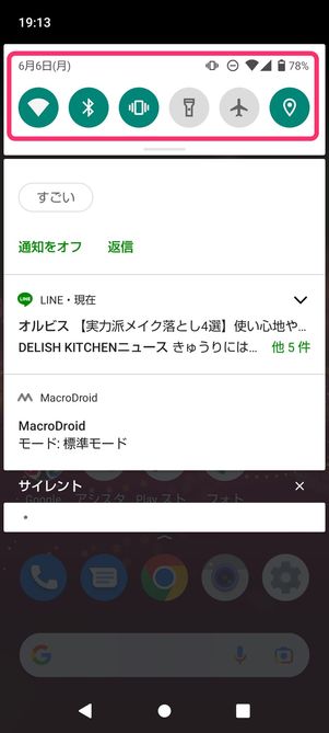 【Android】ステータスバーを表示させる