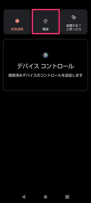 【Android】再起動
