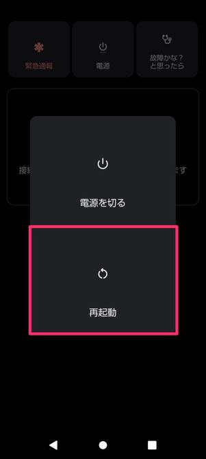 【Android】再起動