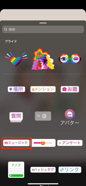 ミュージックをタップ
