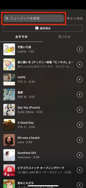 好きな音楽を選択