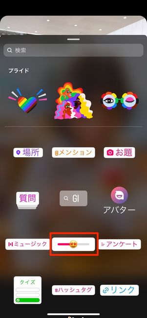 絵文字スライダーをタップ