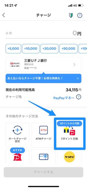 ポイントに交換できる