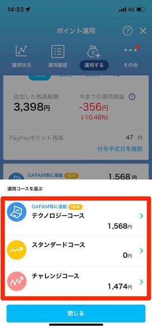コース選択する
