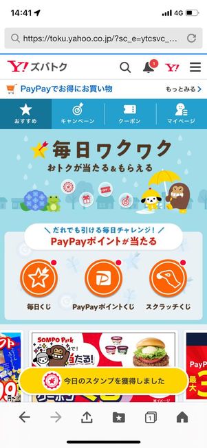 Yahoo!サービス内のくじからもPayPayポイントが当たる