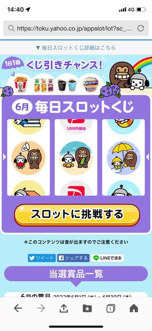 Yahoo!サービス内のくじからもPayPayポイントが当たる
