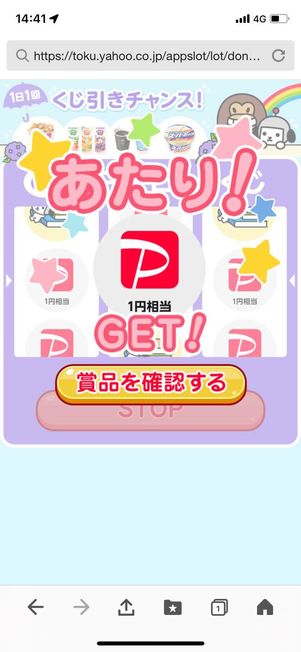 Yahoo!サービス内のくじからもPayPayポイントが当たる