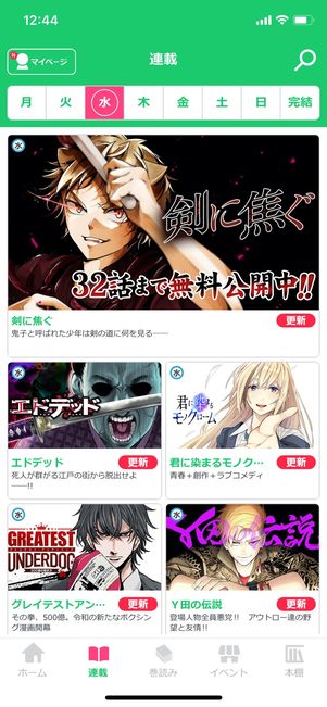 マンガアプリ サイコミ