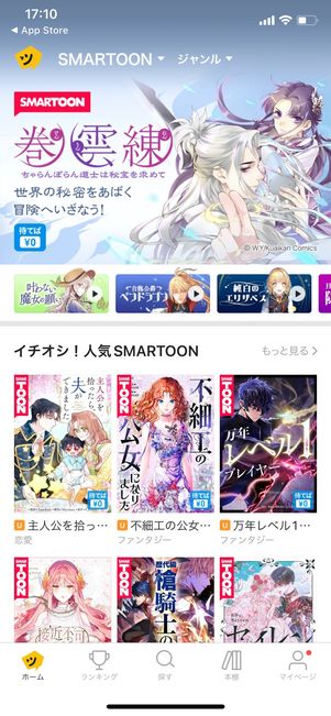 ピッコマ SMATOON