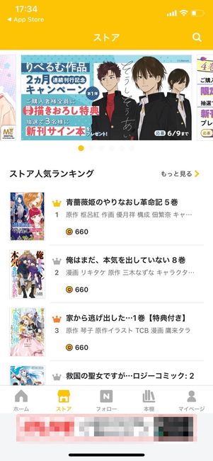 pixivコミック ストア