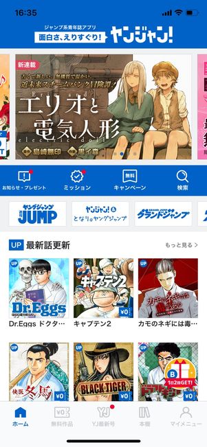 ヤンジャン! ホーム