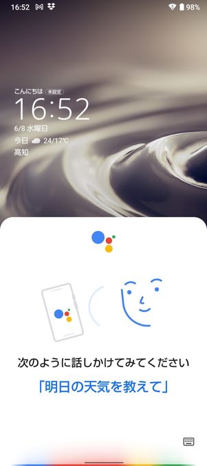 【Android】ライトの付け方・消し方(Googleアシスタント)