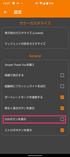 【Android】ライトの付け方・消し方(シンプルな懐中電灯)