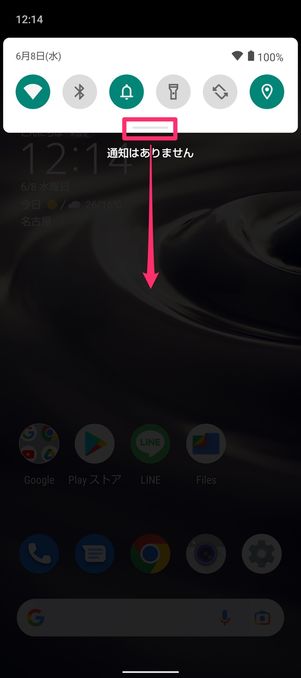 【Android】ライトの付け方・消し方(クイック設定パネル)