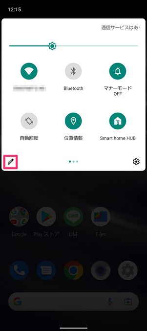 【Android】ライトの付け方・消し方(クイック設定パネル)