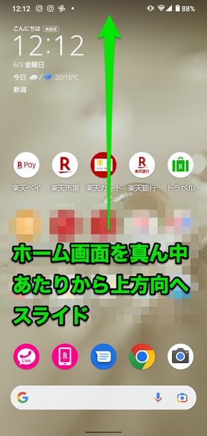Android ホーム画面スライド