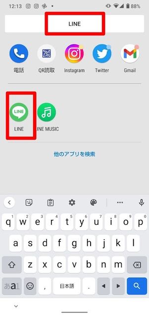 Android LINE検索
