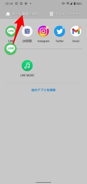 Android LINE アイコン ホーム画面に追加