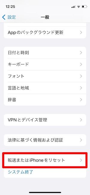 iPhone 転送またはiPhoneをリセット