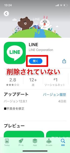 LINE App Store LINEを検索