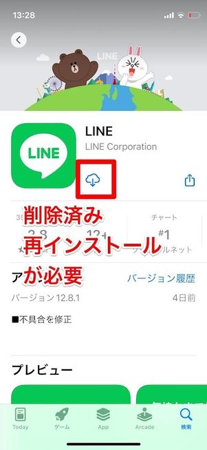 LINE App Store LINEを検索