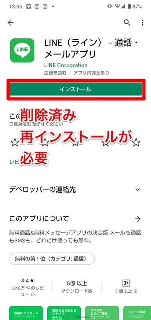 Google Playストア LINEを検索