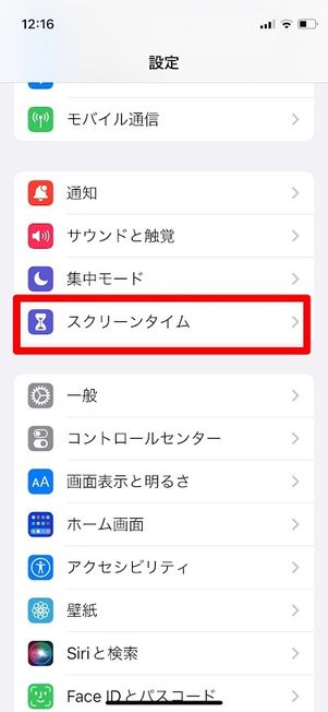 iPhone 設定 スクリーンタイム