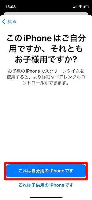 iPhone これは自分用のiPhoneです