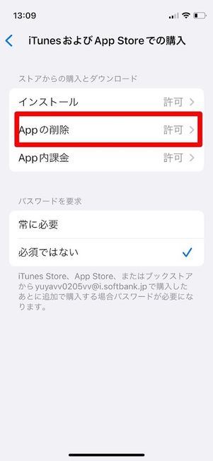 iPhone Appの削除