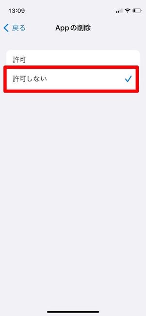iPhone Appの削除