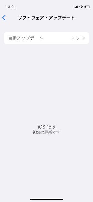 iPhone 設定 ソフトウェア・アップデート
