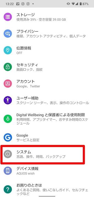 Android システム