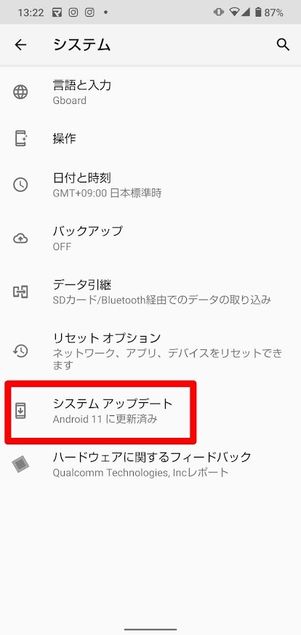 Android システムアップデート