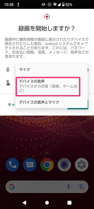 【Android】画面録画の内部音声を録音