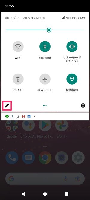 【Android】クイック設定パネル