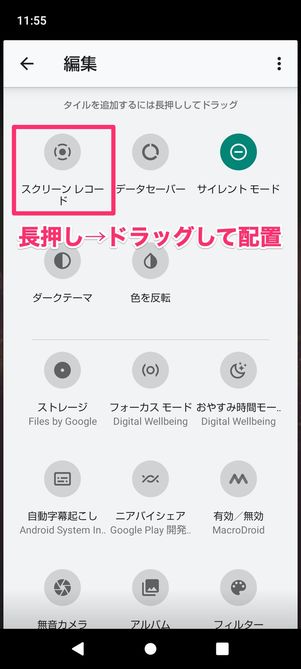 【Android】クイック設定パネル