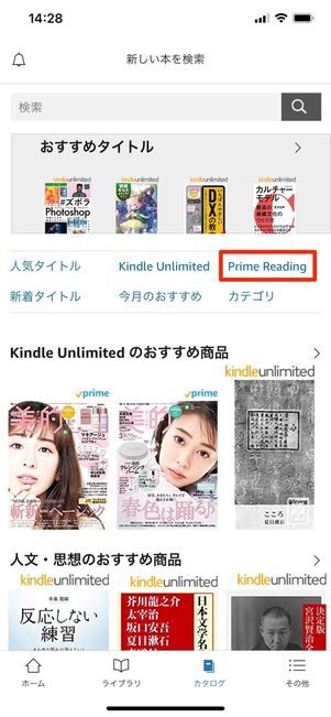 Prime Readingをタップ