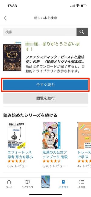 今すぐ読むをタップ