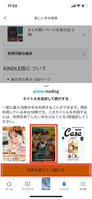 利用を終了して続ける