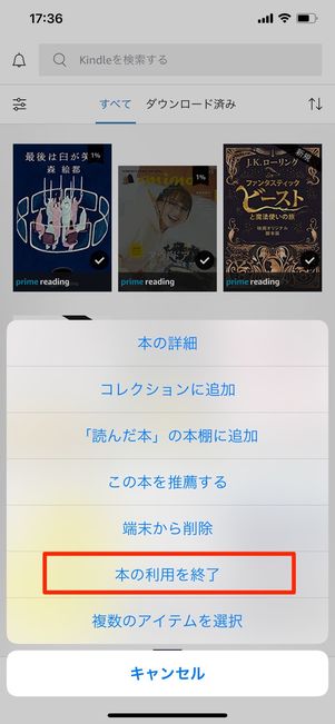 本の利用を終了