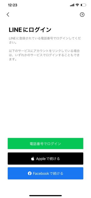 LINEログイン