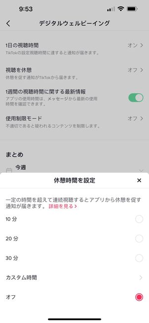 TikTok　使用時間制限