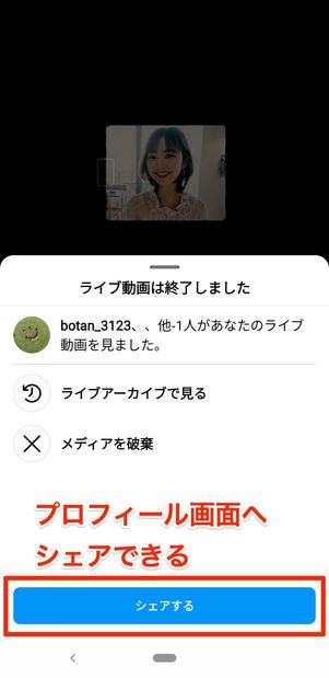 プロフィールへシェアできる