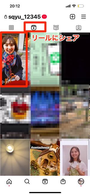 リールにシェア