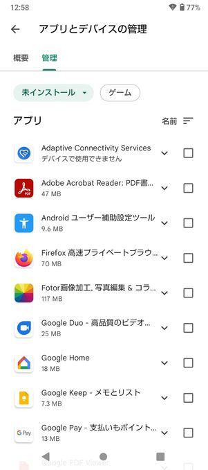 【Android】アンインストール履歴